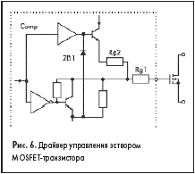 Драйвер управления затвором MOSFET-транзистора