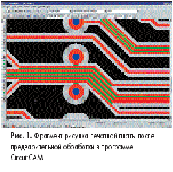Фрагмент рисунка печатной платы после предварительной обработки в программе CircuitCAM