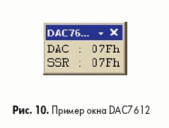 Пример окна DAC7612