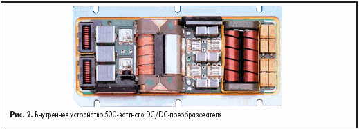 Внутреннее устройство 500'ваттного DC/DC'преобразователя