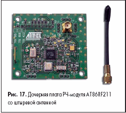 Дочерняя плата РЧ-модуля AT86RF211 со штыревой антенной