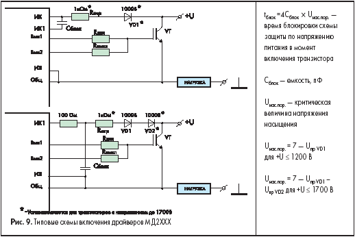 Типовые схемы включения драйверов МД2ХХХ