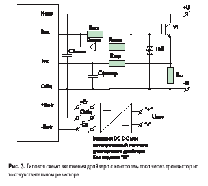 Типовая схема включения драйвера с контролем тока через транзистор на токочувствительном резисторе