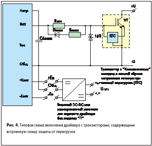 Типовая схема включения драйвера с транзисторами, содержащими встроенную схему защиты от перегрузок