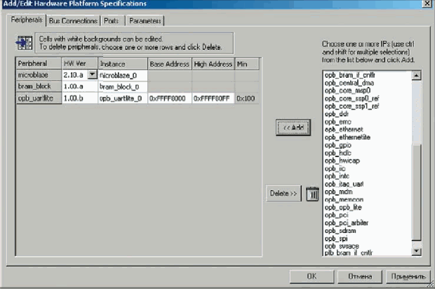 Диалоговая панель создания и редактирования спецификации аппаратной платформы проектируемой системы