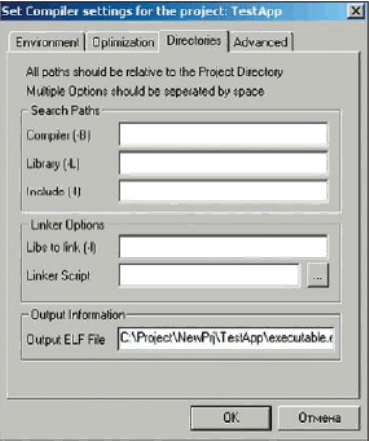 Страница Directories диалоговой панели установки параметров компилятора для разрабатываемой прикладной программы